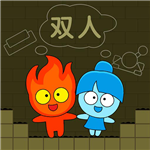 森林冰火人無敵版