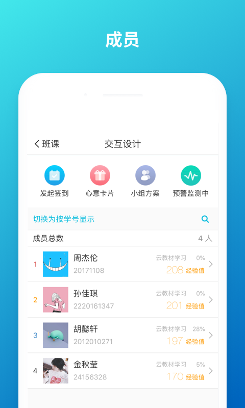 云班課