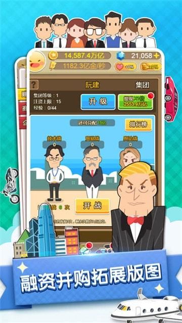 首富來了