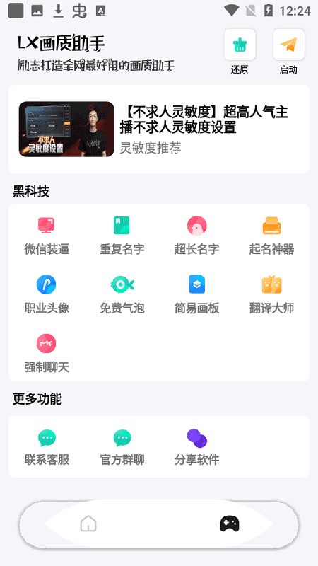 lx畫質(zhì)助手120幀安卓