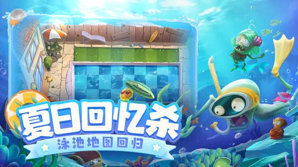 植物大戰(zhàn)僵尸無(wú)限金幣無(wú)限鉆石([Installer] Plants vs Zombies 2)