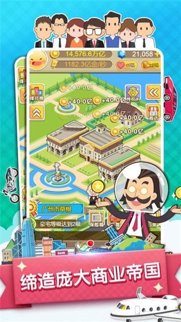 首富來了