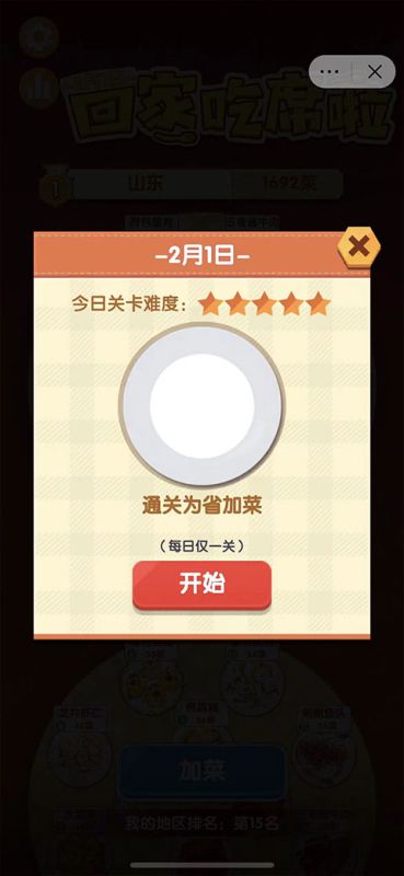 美食大作戰(zhàn)