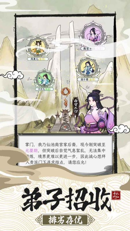 不一樣的修仙宗門2免廣告