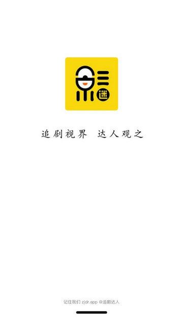 追劇達人免廣告