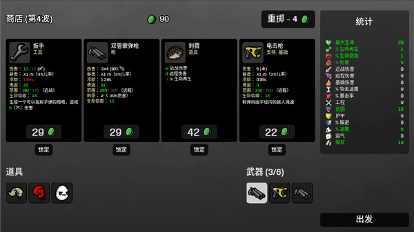 土豆兄弟手機(jī)版中文版(Brotato)