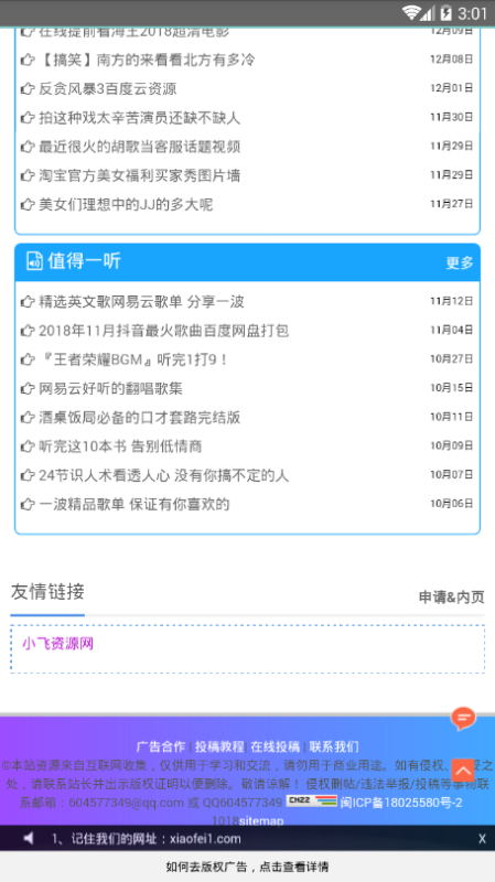 小飛資源網