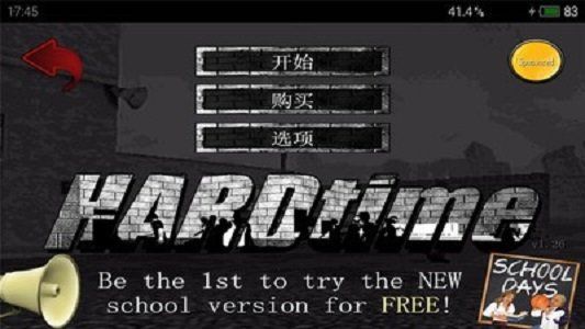 艱難時刻
