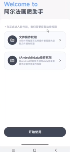阿爾法畫質助手