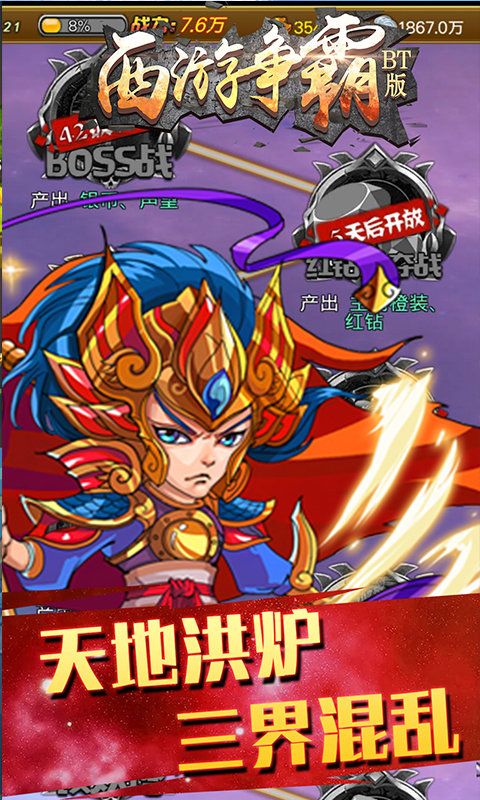 西游爭(zhēng)霸手游