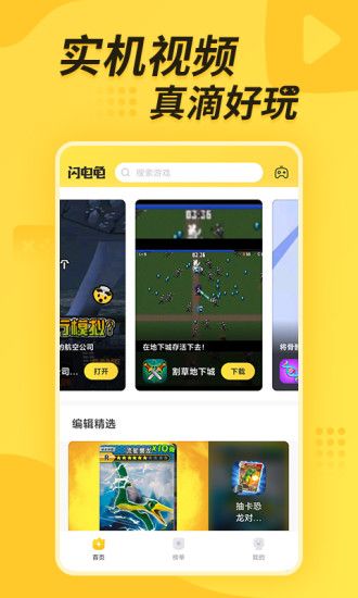 閃電龜游戲盒子最新版
