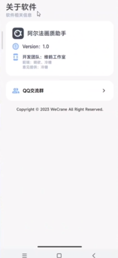 阿爾法畫質助手