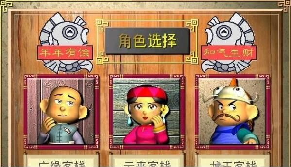 中華客棧2