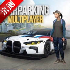 手動擋停車場無限金幣版(Car Parking)