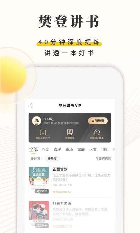 樊登讀書