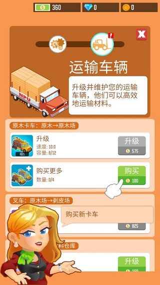 我要當老板伐木工廠(Lumber Inc)