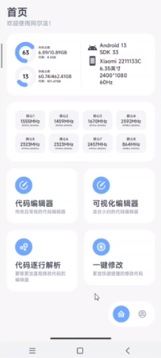 阿爾法畫質助手