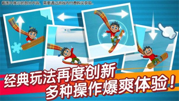 滑雪大冒險修改器