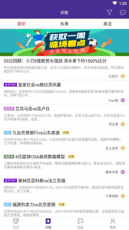 捷報比分手機版
