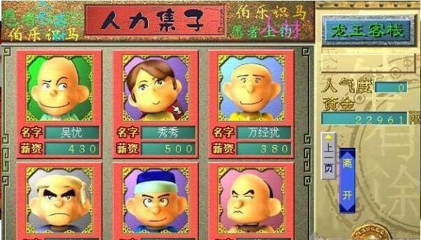 中華客棧2