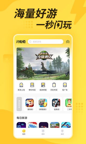 閃電龜游戲盒子最新版