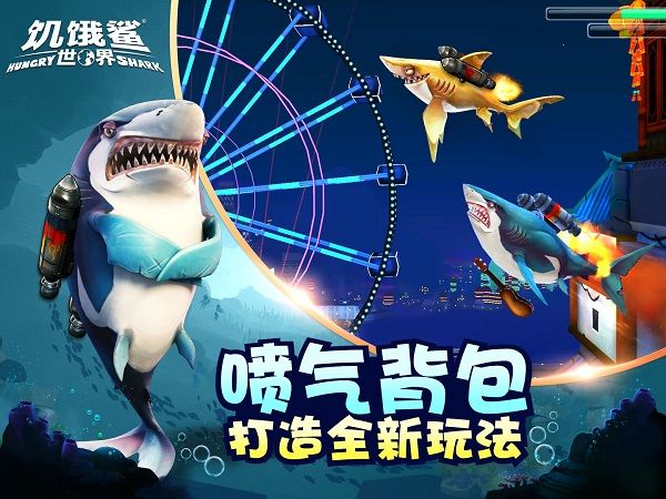 饑餓鯊世界內置功能菜單(Hungry Shark)