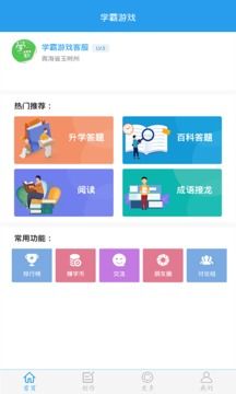學霸游戲