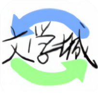 海棠文學城