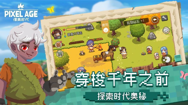 像素時代