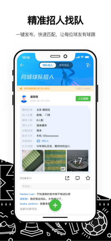 綠茵歲月