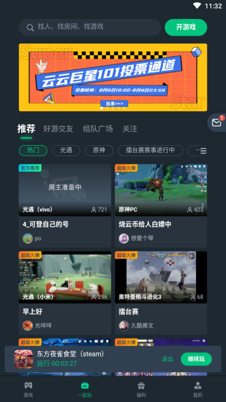 網易云游戲平臺