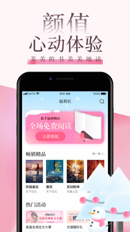 海棠文學城