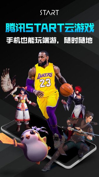 start云游戲tv版