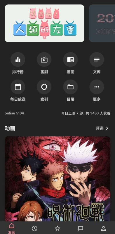 番組計劃(Bangumi)