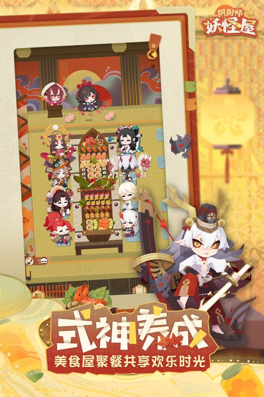 陰陽師妖怪屋