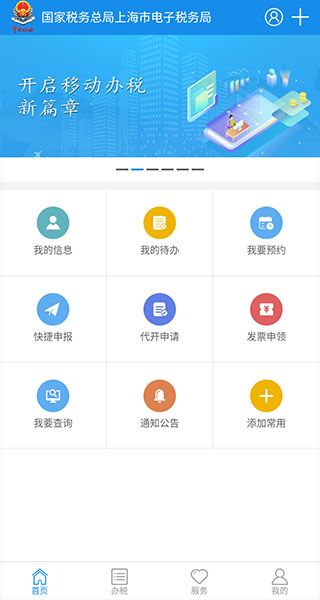 上海稅務