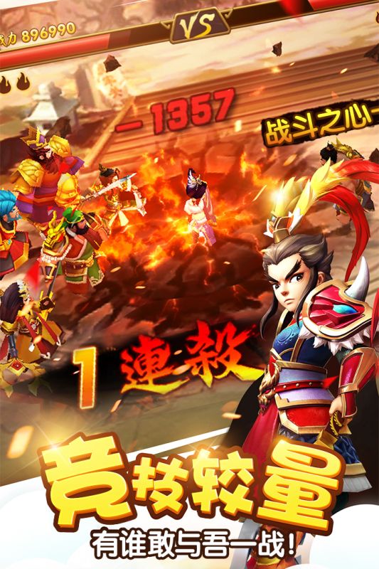 塔防三國志2