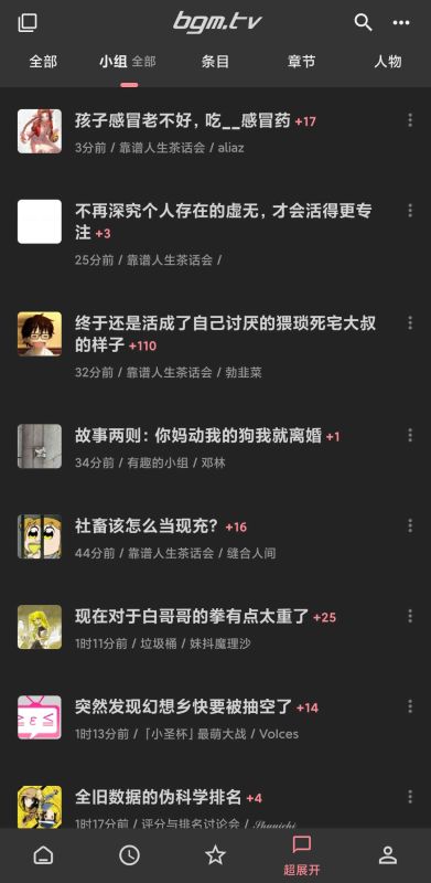 番組計劃(Bangumi)