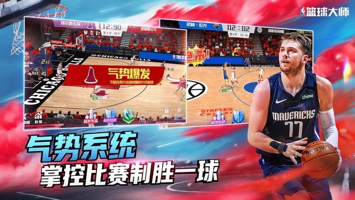NBA籃球大師