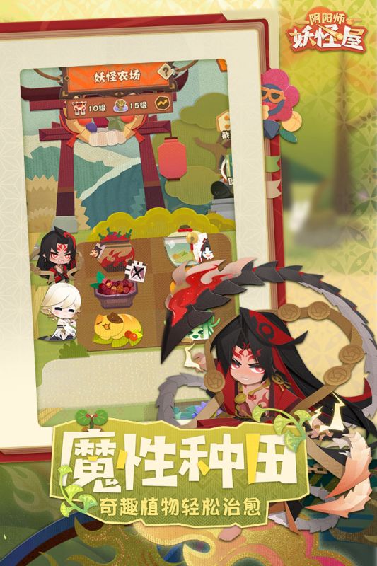 陰陽師妖怪屋