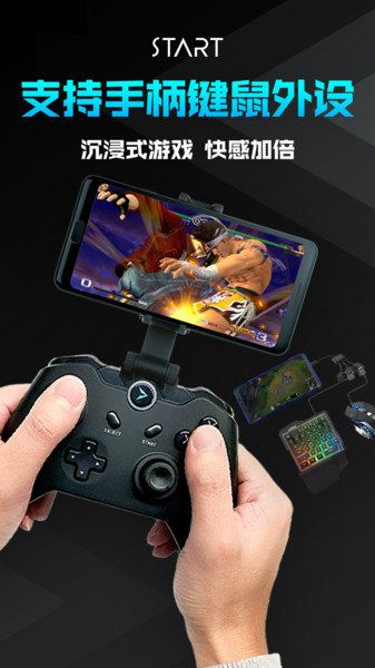 start云游戲tv版