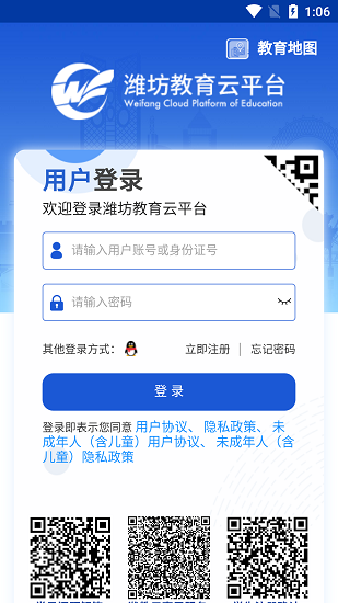 濰坊教育云平臺