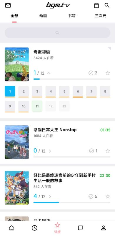 番組計劃(Bangumi)
