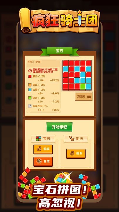 瘋狂騎士團