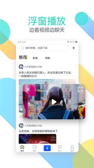 迅雷迷你手機版