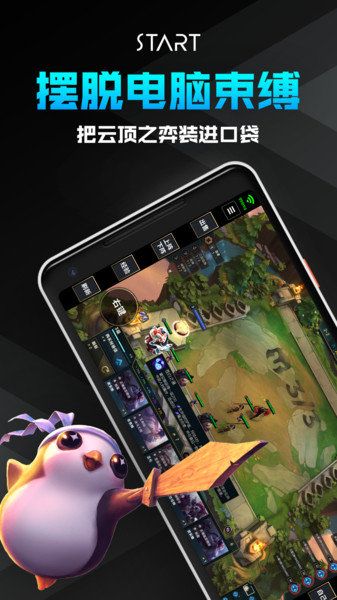 start云游戲tv版