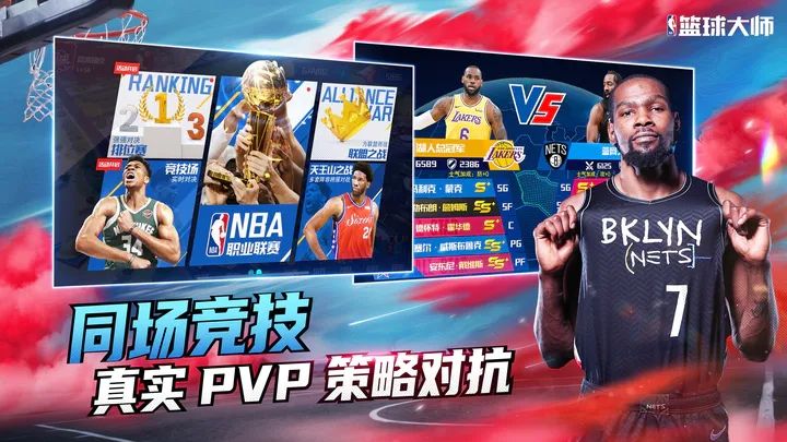 NBA籃球大師