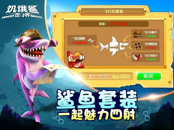 饑餓鯊世界內置功能菜單(Hungry Shark)