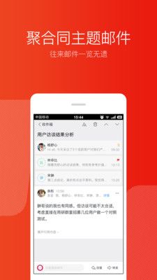 網易閃電郵(網易郵箱大師)