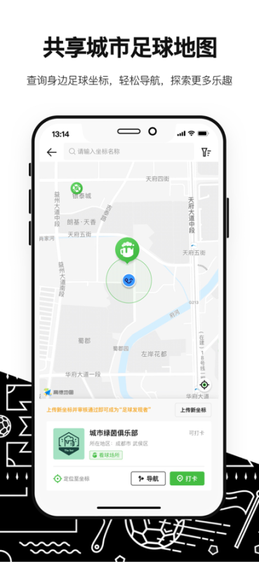 綠茵歲月